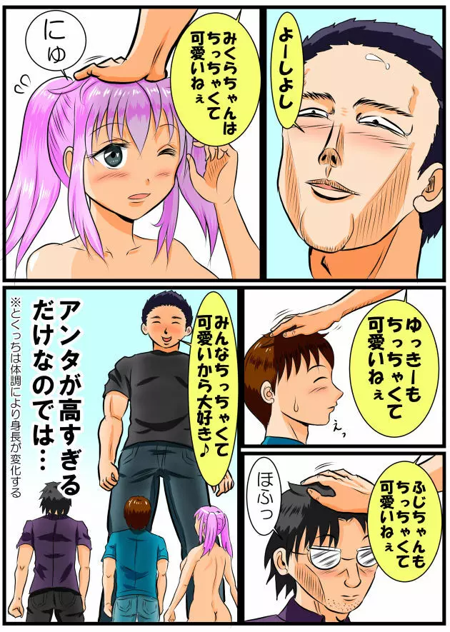 ホッパの日常 Page.36