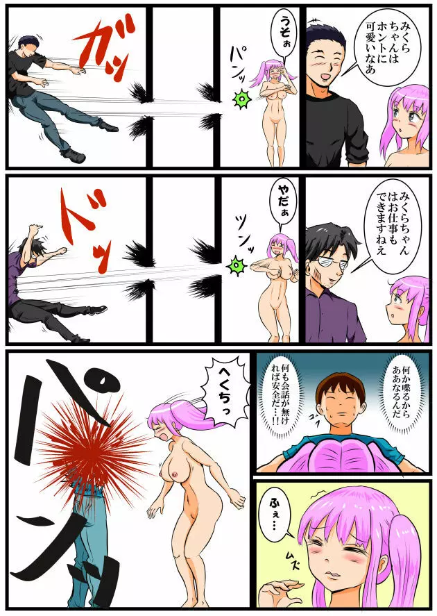 ホッパの日常 Page.38