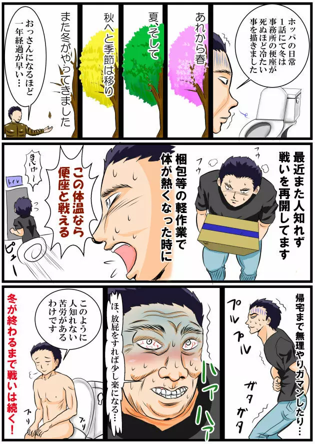 ホッパの日常 Page.40