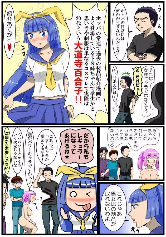 ホッパの日常 Page.44