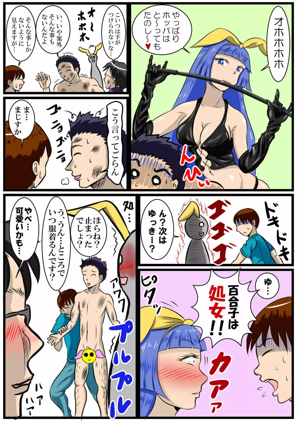 ホッパの日常 Page.45