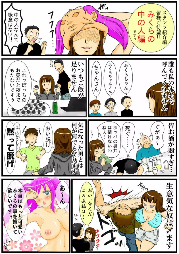 ホッパの日常 Page.5