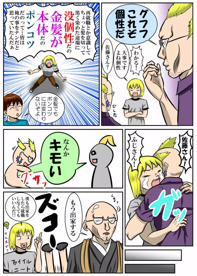 ホッパの日常 Page.50