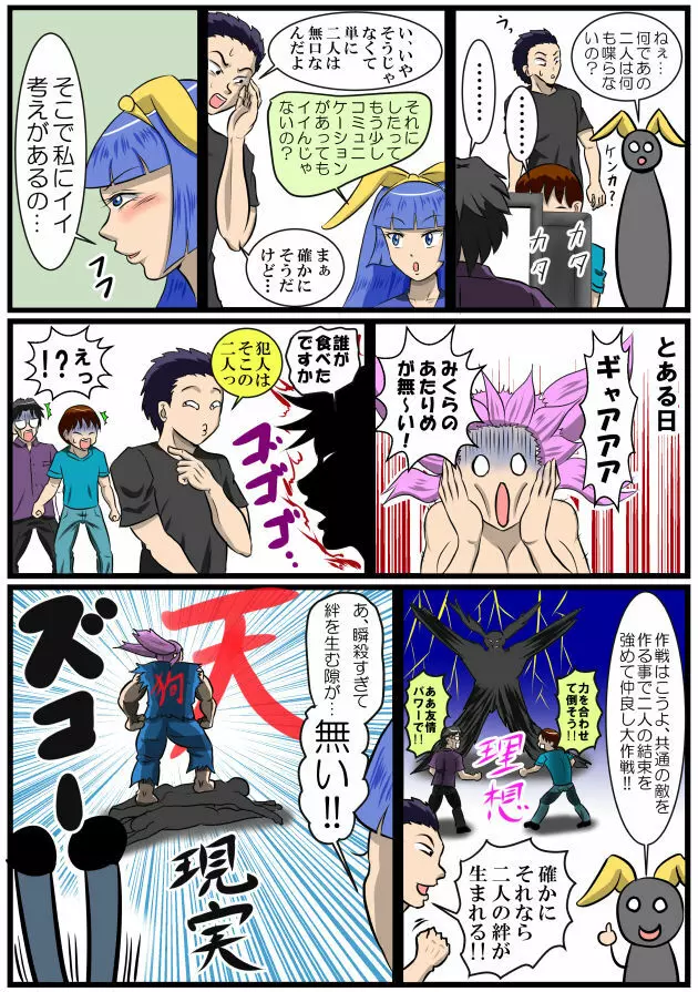 ホッパの日常 Page.54