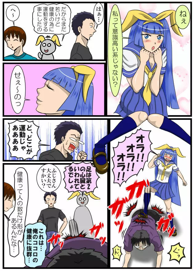 ホッパの日常 Page.62