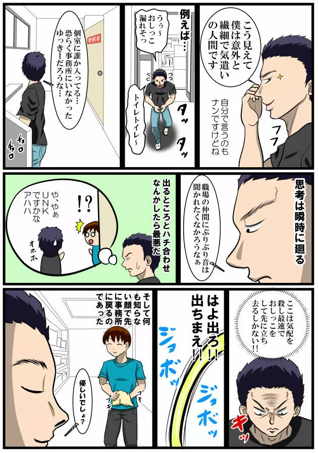 ホッパの日常 Page.64