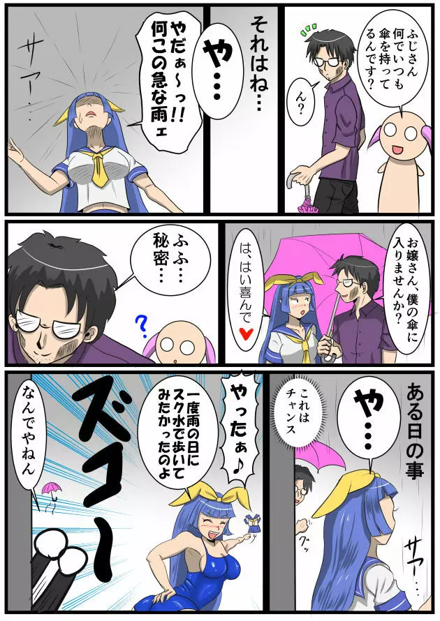 ホッパの日常 Page.65