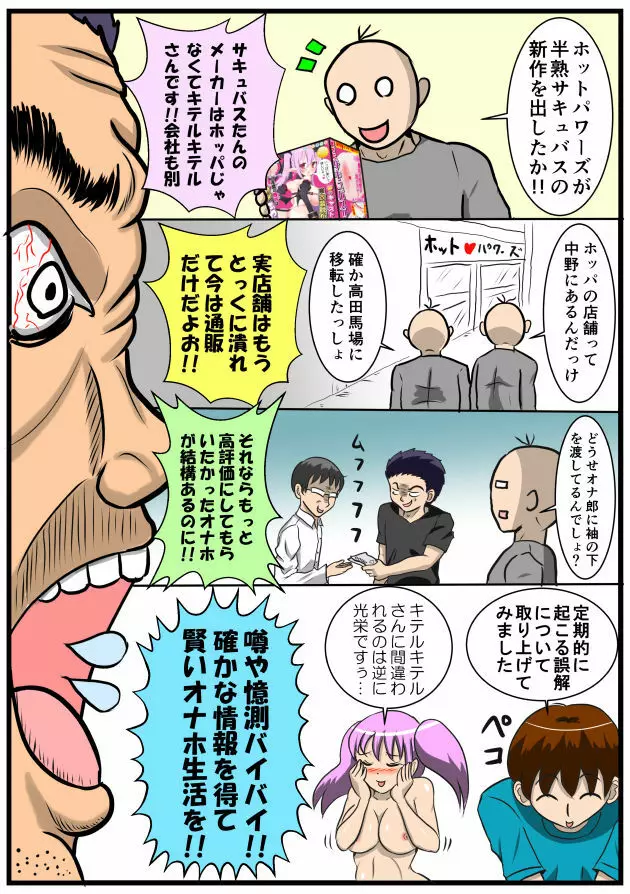 ホッパの日常 Page.66