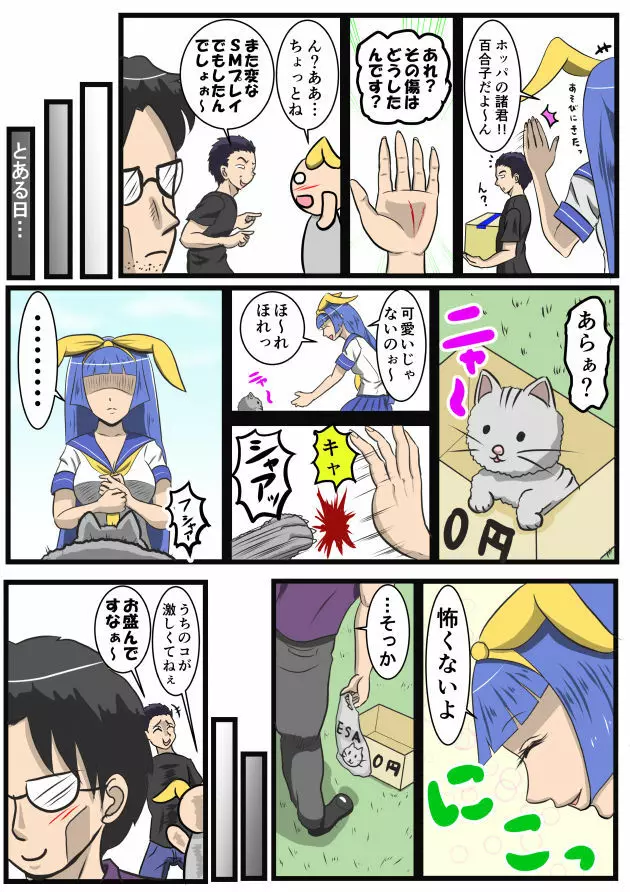 ホッパの日常 Page.67