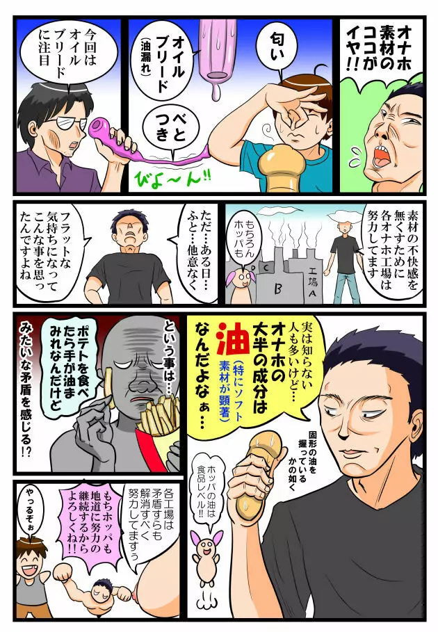 ホッパの日常 Page.73