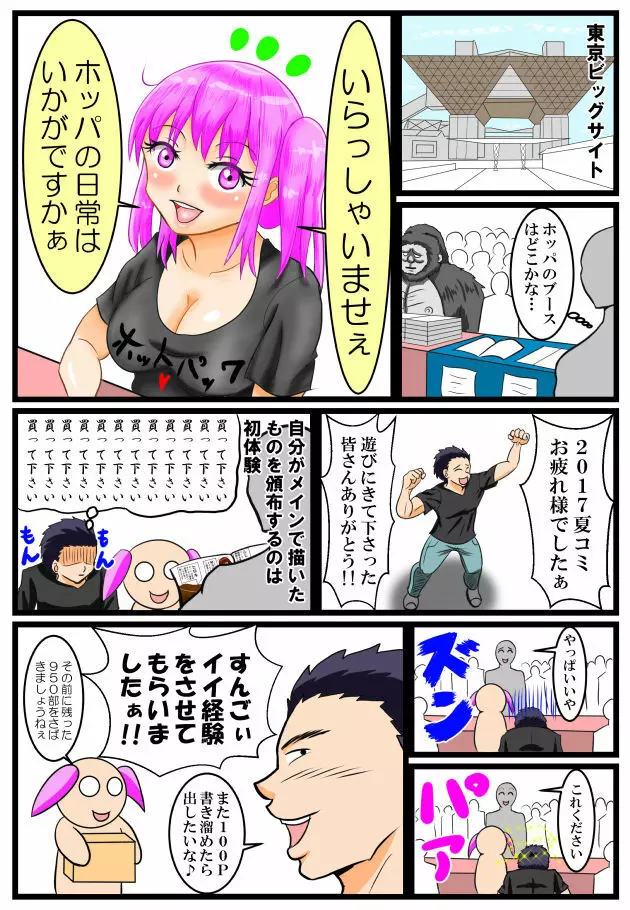 ホッパの日常 Page.75