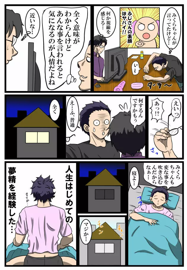 ホッパの日常 Page.79