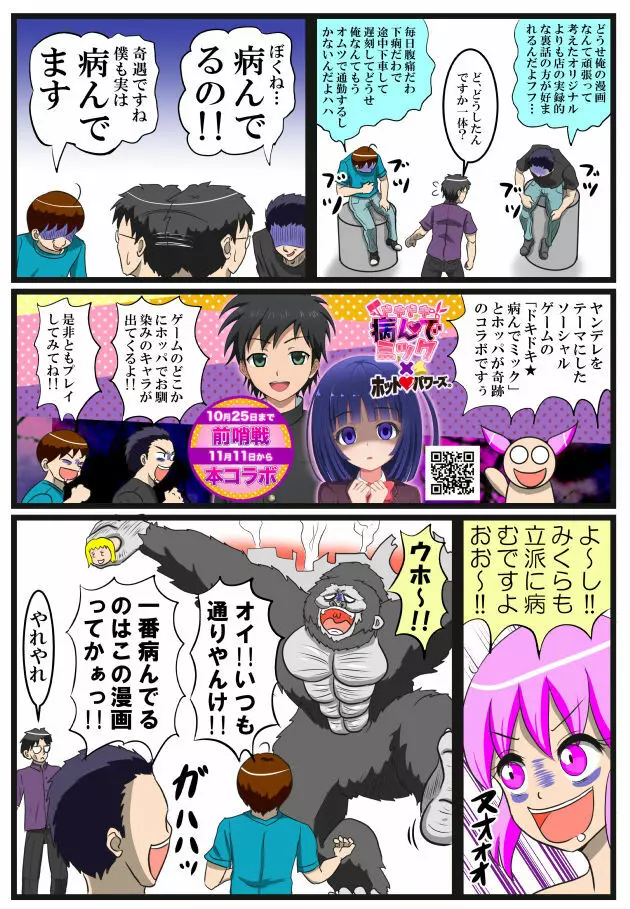 ホッパの日常 Page.83