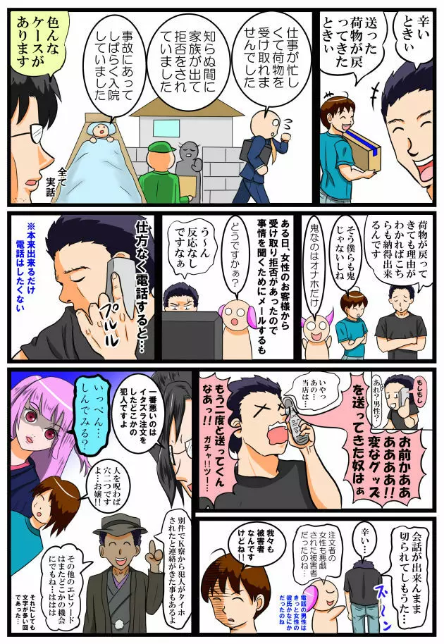 ホッパの日常 Page.84