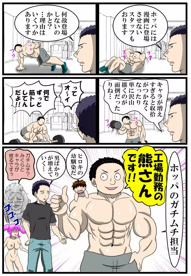 ホッパの日常 Page.85