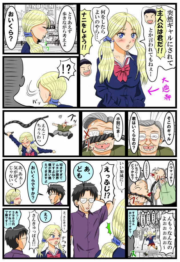 ホッパの日常 Page.87