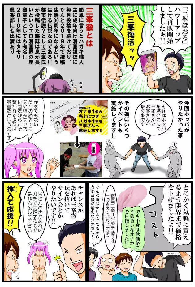 ホッパの日常 Page.88