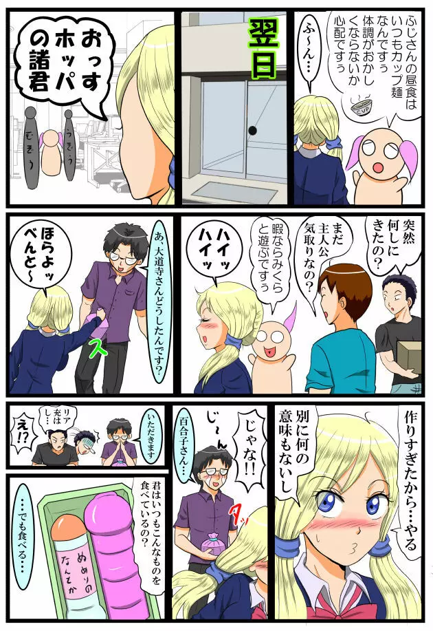ホッパの日常 Page.91