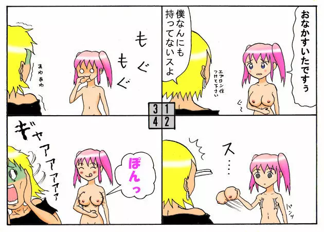 みくら!! Page.100