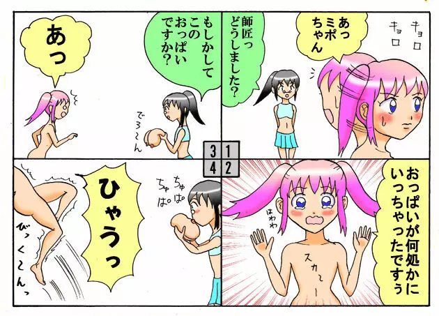 みくら!! Page.101