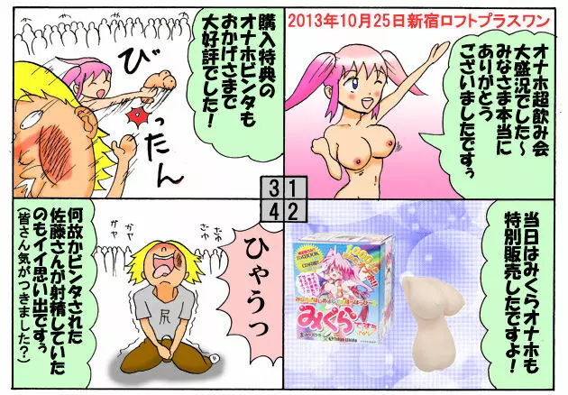 みくら!! Page.102