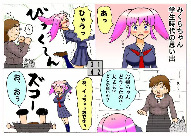 みくら!! Page.108