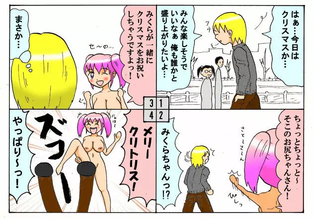 みくら!! Page.109