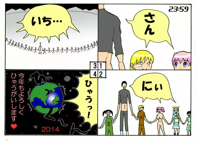 みくら!! Page.111