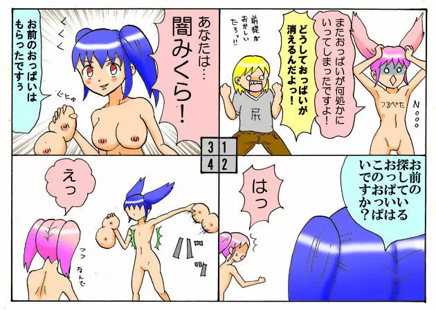 みくら!! Page.112