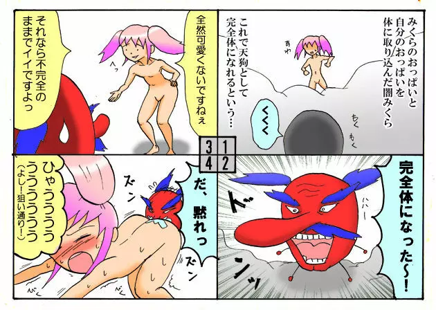 みくら!! Page.114