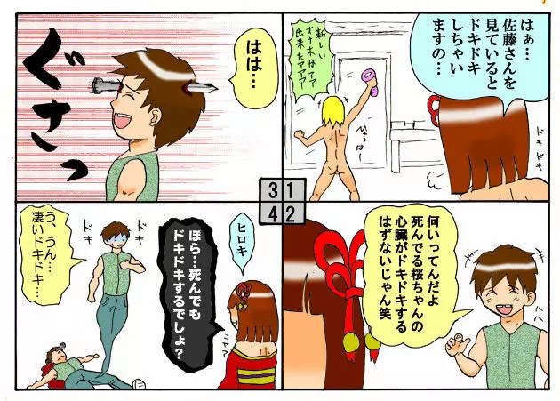 みくら!! Page.118