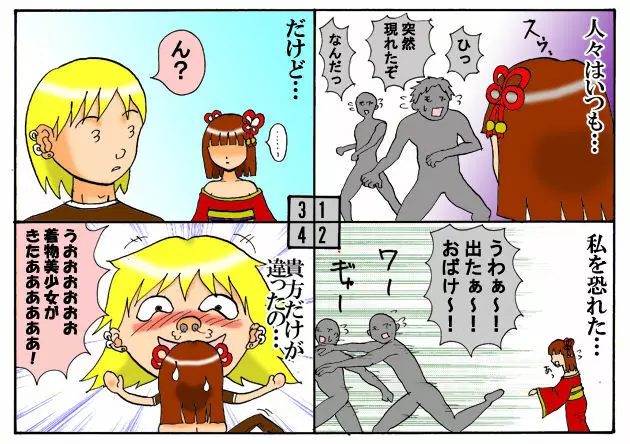 みくら!! Page.119