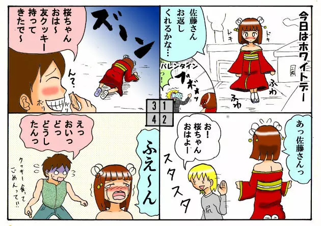 みくら!! Page.120