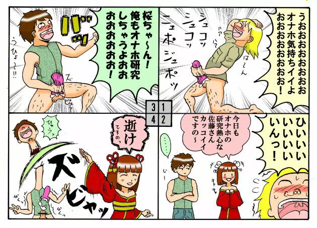 みくら!! Page.122