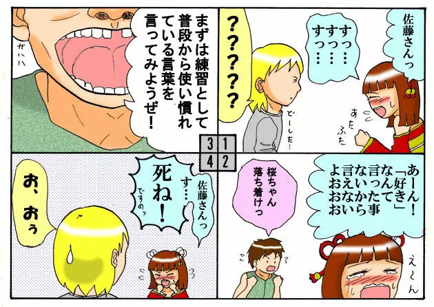 みくら!! Page.123