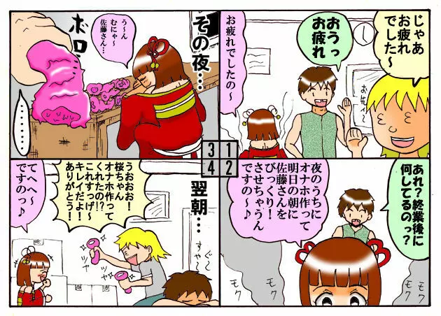 みくら!! Page.125