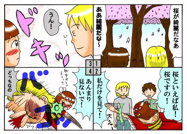 みくら!! Page.127