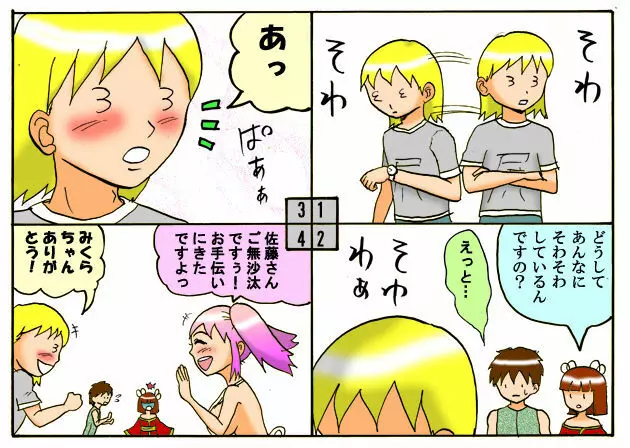 みくら!! Page.128