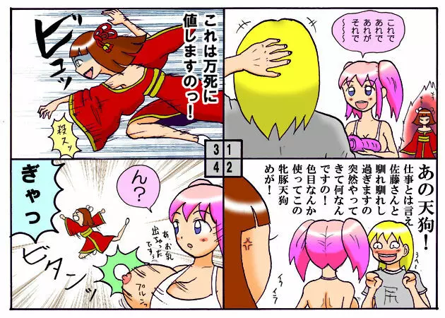 みくら!! Page.129