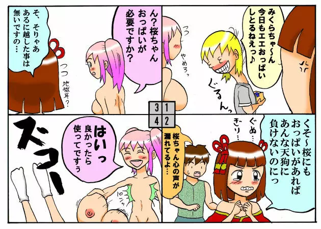 みくら!! Page.130