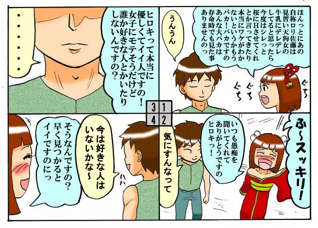 みくら!! Page.132