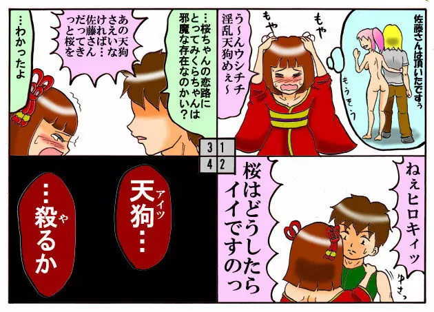 みくら!! Page.134