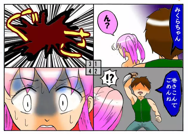 みくら!! Page.135