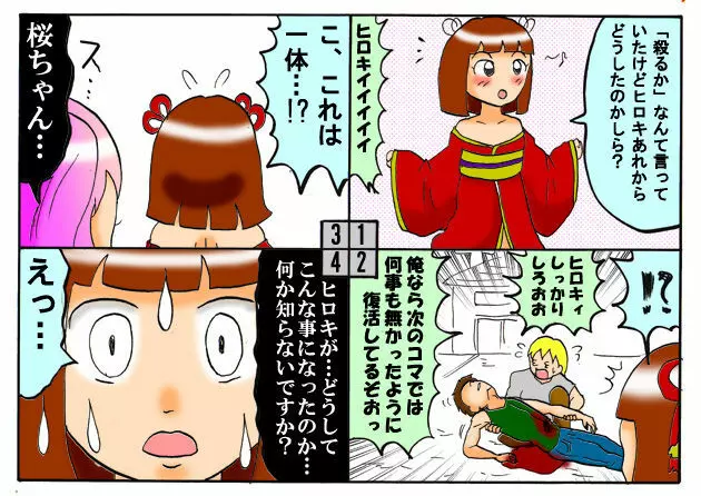 みくら!! Page.137