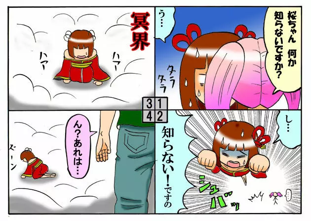 みくら!! Page.138