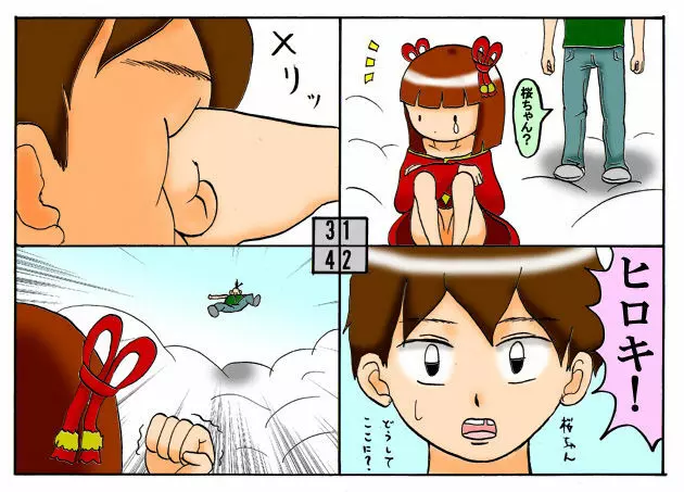 みくら!! Page.139