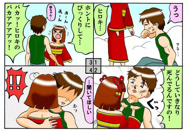 みくら!! Page.140