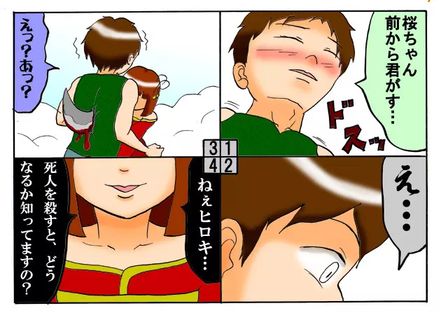 みくら!! Page.142