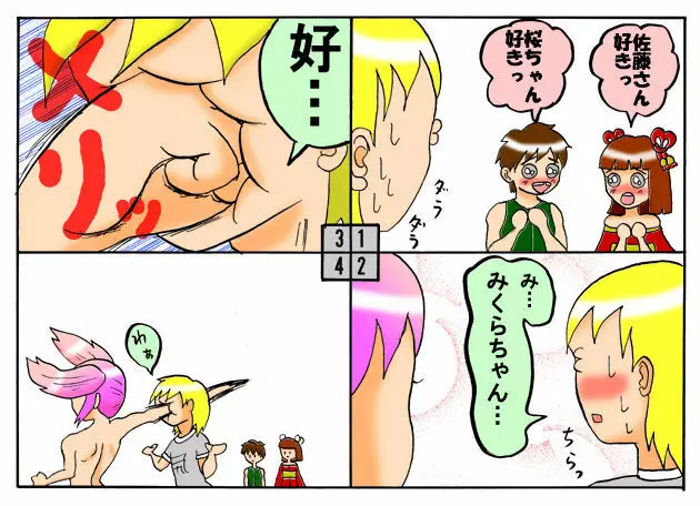 みくら!! Page.147