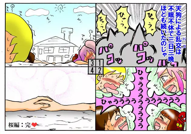 みくら!! Page.149